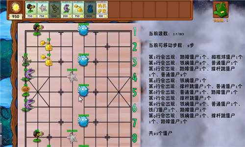 植物大戰(zhàn)僵尸象棋版