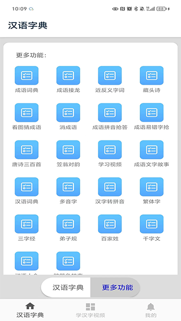 漢語字典截圖2