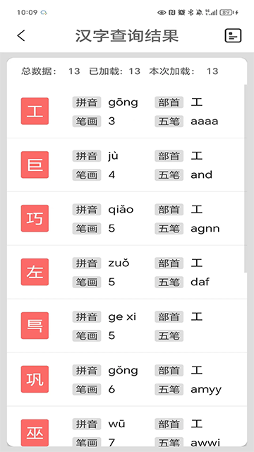 漢語字典截圖3
