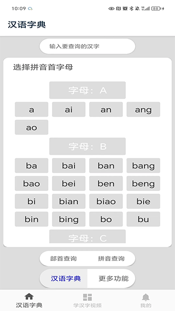 漢語字典截圖4