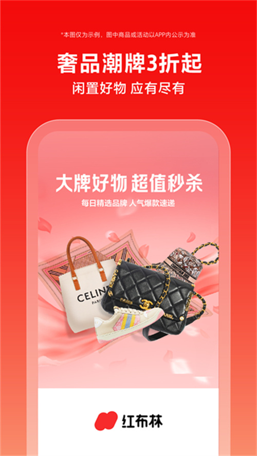 紅布林二手奢侈品平臺截圖3