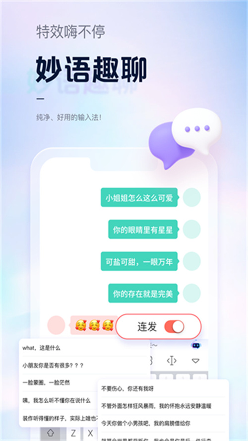 手心輸入法安卓版截圖3