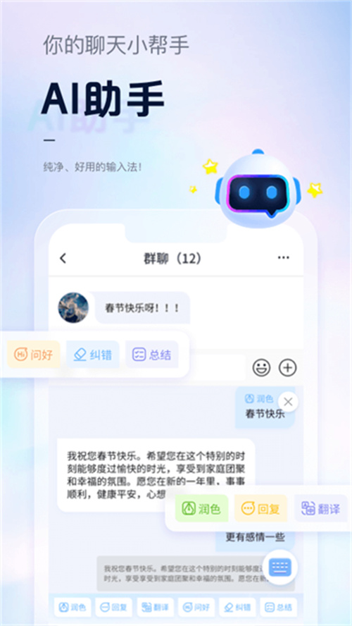 手心輸入法安卓版截圖4