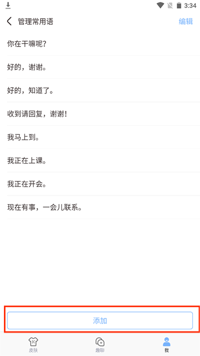 手心輸入法安卓版