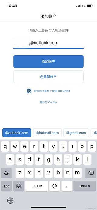 微軟郵箱