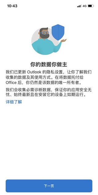 微軟郵箱