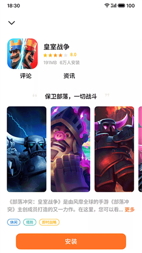 魅族游戲中心手機版截圖2