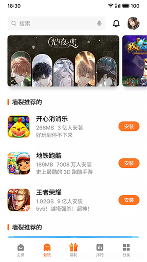 魅族游戲中心手機版截圖3