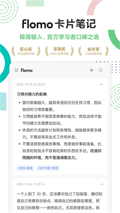 flomo筆記安卓版截圖2