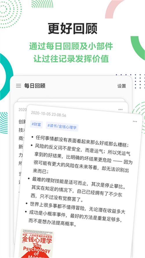 flomo筆記安卓版