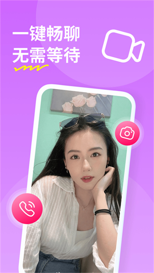 糖聊交友截圖4