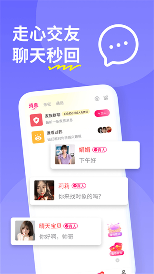 糖聊交友