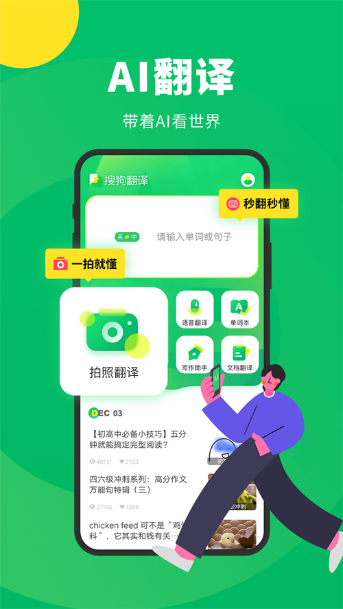 搜狗翻譯實(shí)時(shí)翻譯截圖1