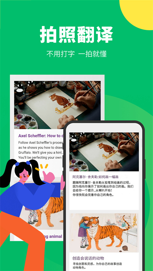 搜狗翻譯實(shí)時(shí)翻譯截圖3