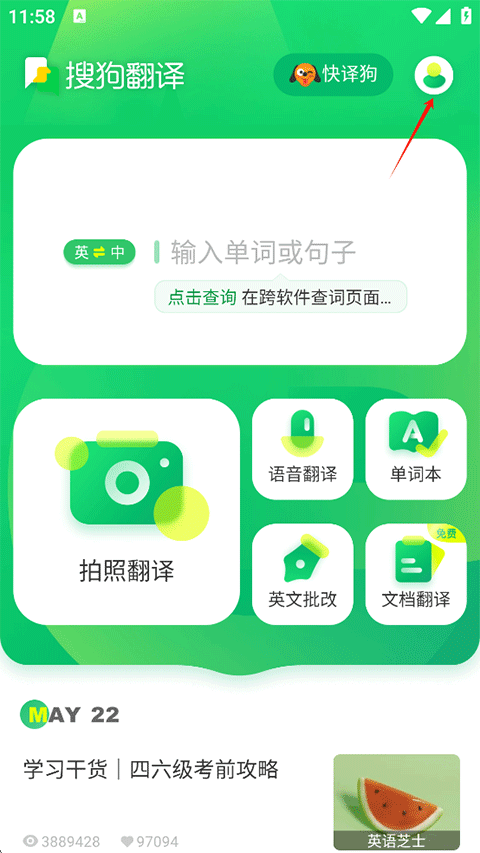 搜狗翻譯實(shí)時(shí)翻譯