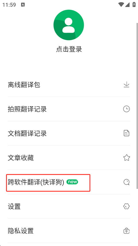 搜狗翻譯實(shí)時(shí)翻譯