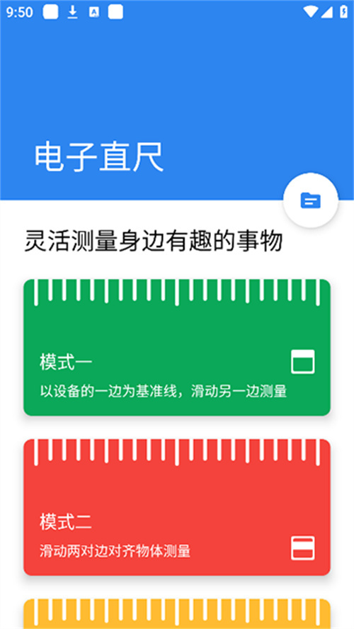 電子直尺截圖1
