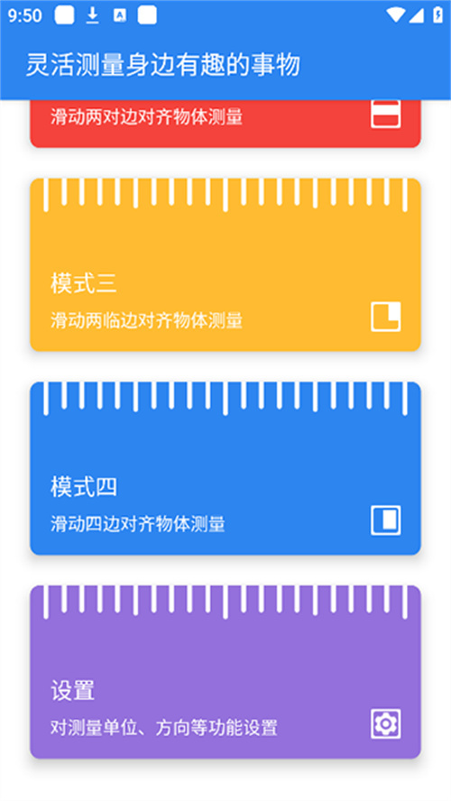 電子直尺截圖2