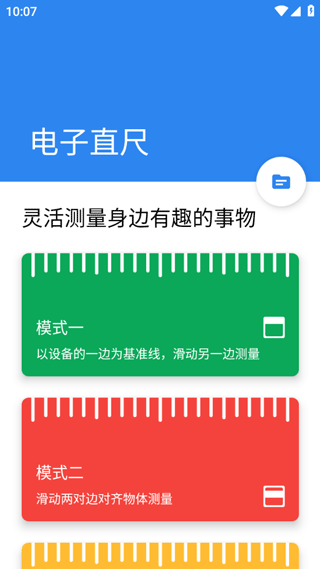 電子直尺