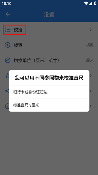 電子直尺