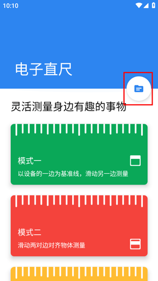 電子直尺