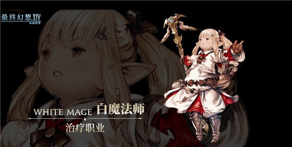 最終幻想14水晶世界