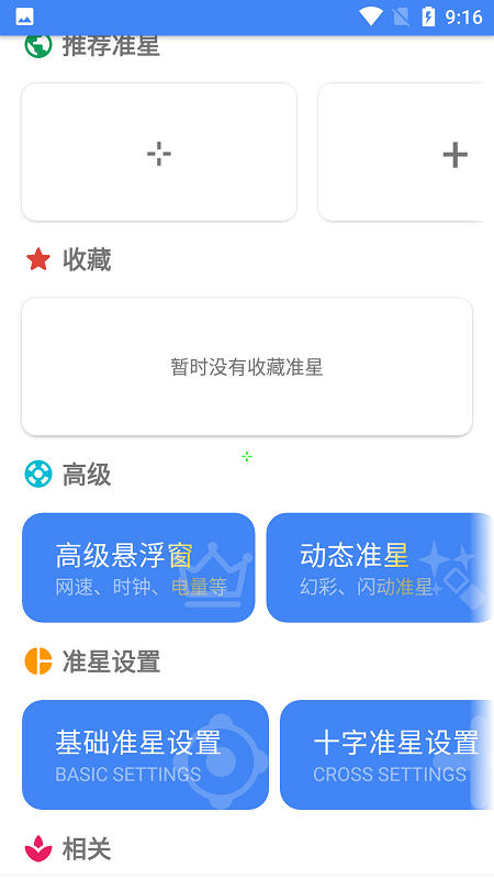 準心助手十字架截圖3
