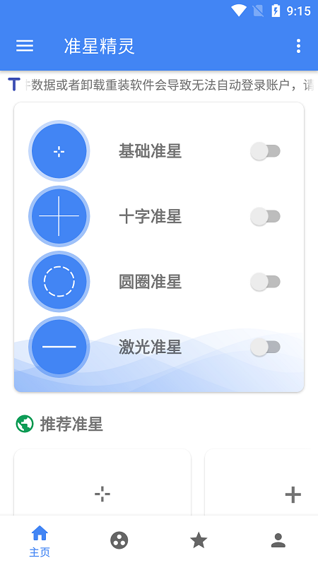 準心助手十字架截圖4