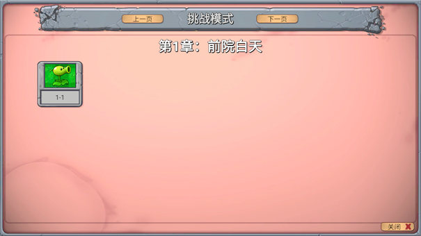 植物大戰僵尸新指導版截圖2