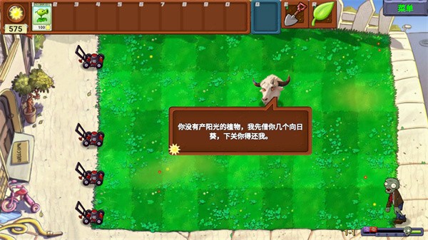 植物大戰僵尸新指導版