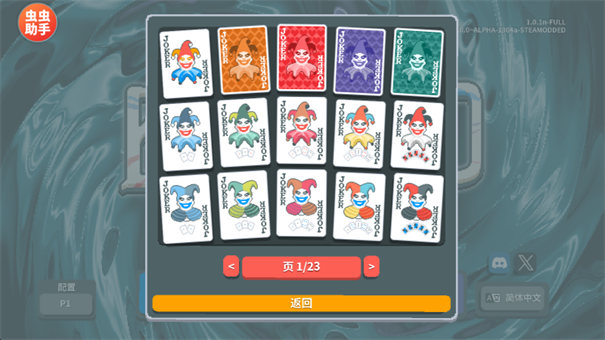 小丑牌內置模組版截圖1
