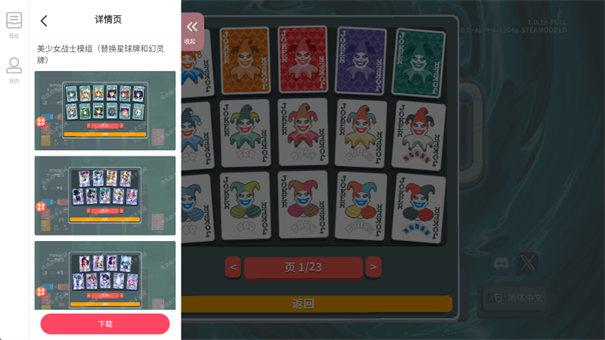 小丑牌內置模組版截圖2