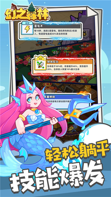 幻之森林官方正版截圖1