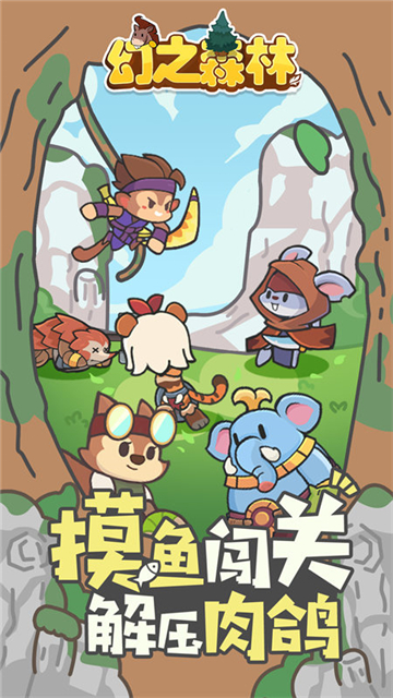 幻之森林官方正版截圖4