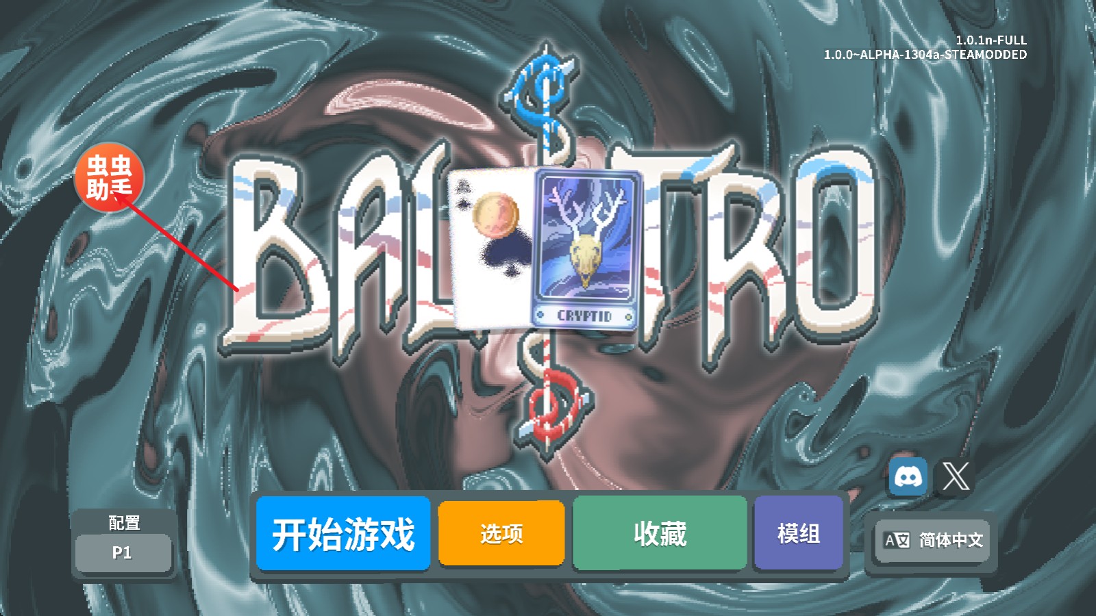 小丑牌內置模組版