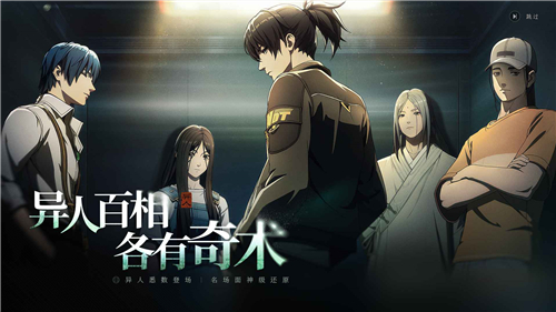 異人之下手游截圖2