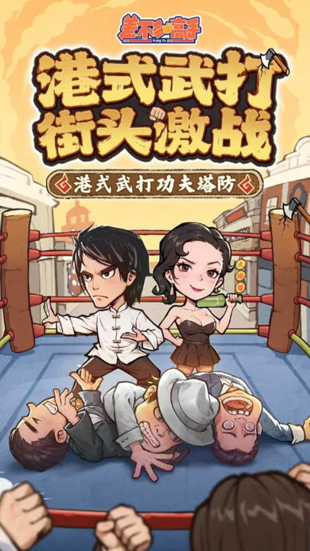 差不多高手截圖5