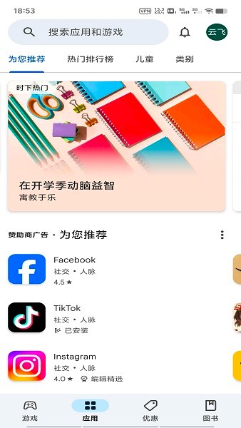 谷歌商店Paypal截圖1