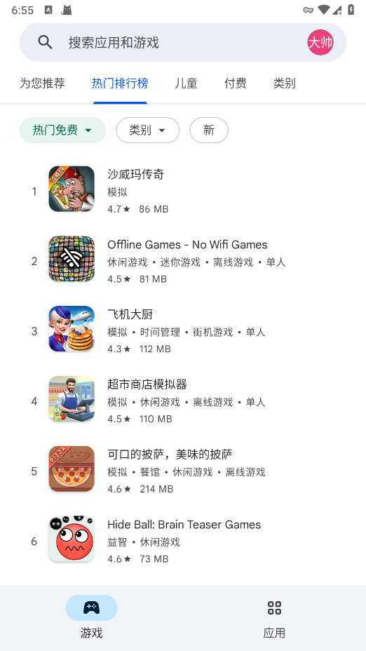 谷歌商店Paypal截圖3