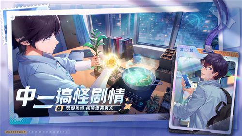 聊天群的日常生活手游截圖5