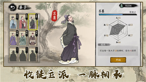 諸子百家模擬器截圖1