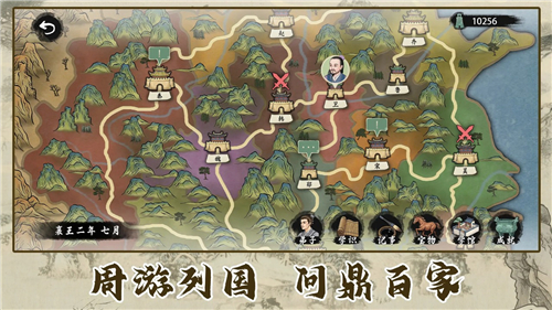諸子百家模擬器截圖2