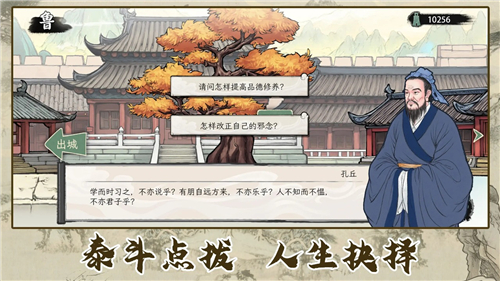 諸子百家模擬器截圖3
