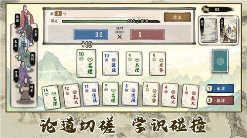 諸子百家模擬器截圖5