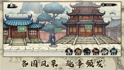 諸子百家模擬器截圖4