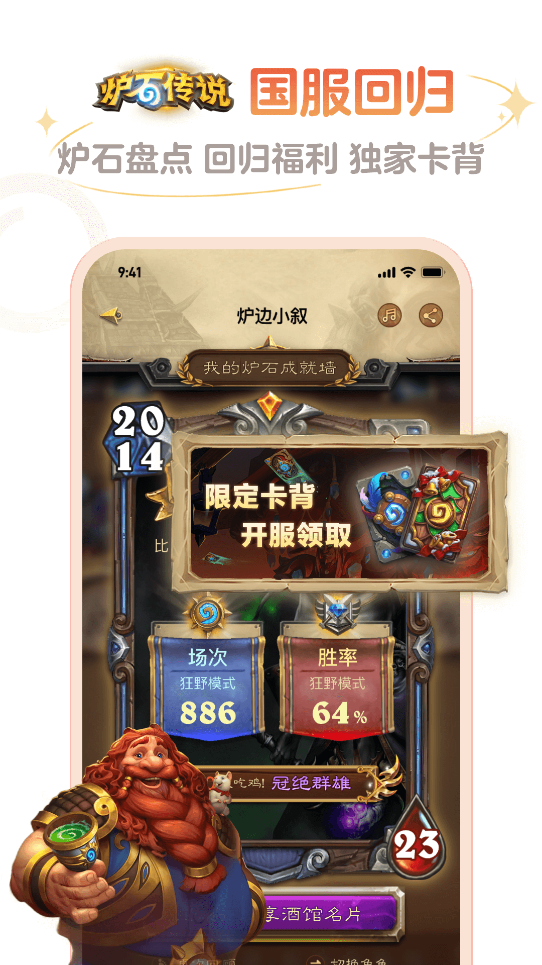 掌上爐石傳說助手截圖3