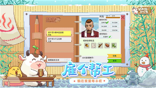 奶牛鎮的小時光官方版截圖1