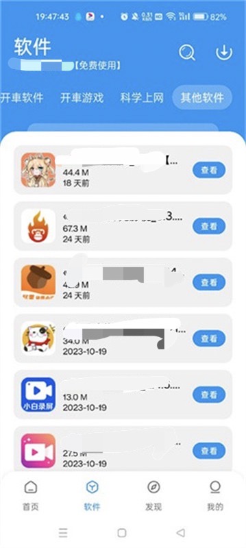 豬豬軟件庫2.4截圖1