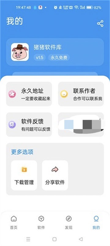 豬豬軟件庫2.4截圖2