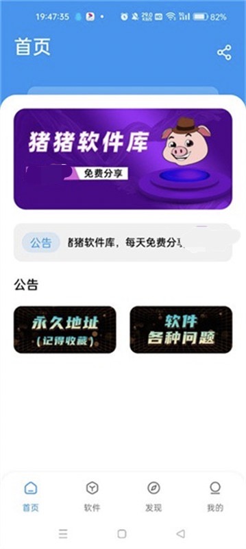 豬豬軟件庫2.4截圖3